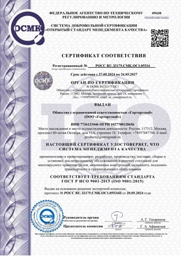 сертификат соответствия