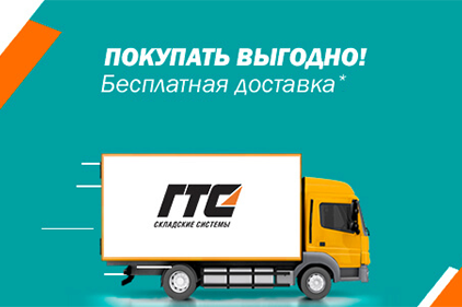 Продление акции "Бесплатная доставка" до 07.08.2020