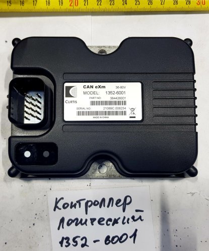 Контроллер CURTIS 1352-6001