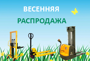 Весенняя распродажа!