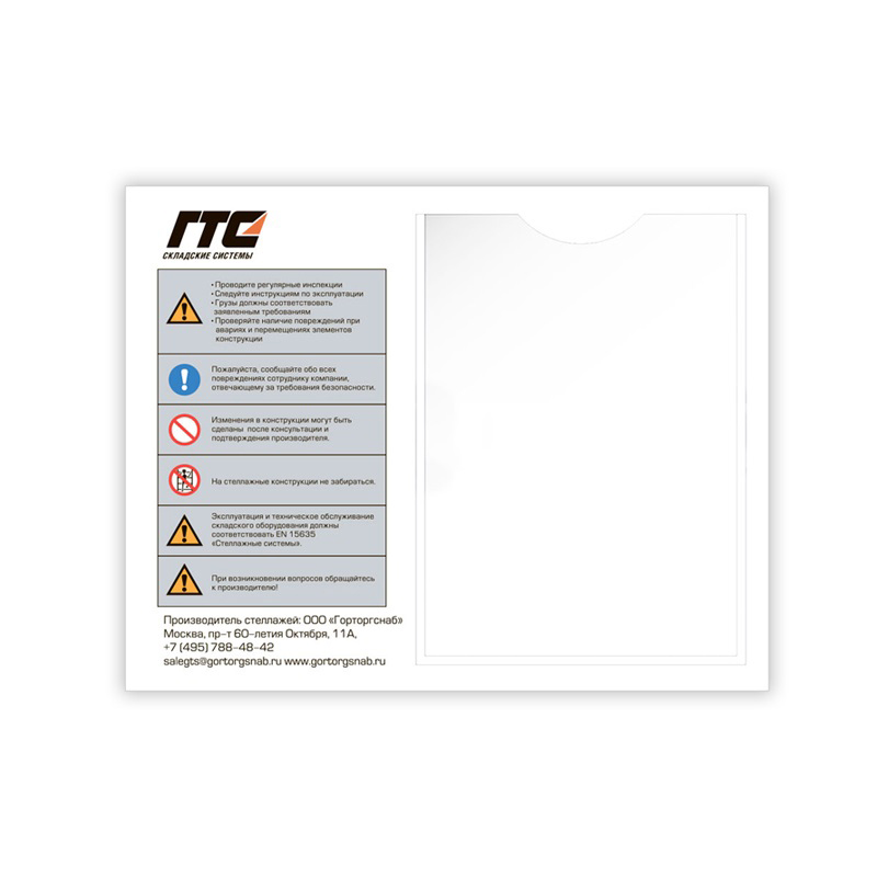 Информационная табличка 100х80 мм