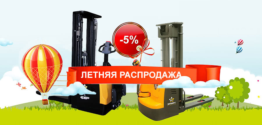 Снижение цен на самоходные штабелеры СМАРТ (SMART)! - 1