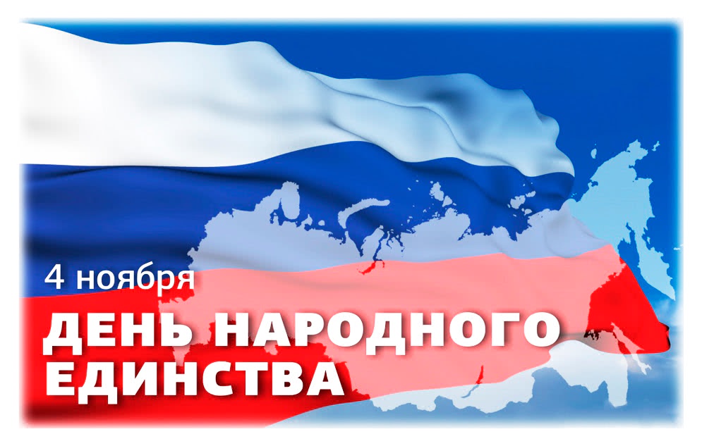 График работы в День народного единства - 1
