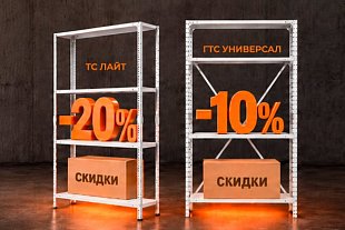 Разложим всё по полочкам. Даже скидки!