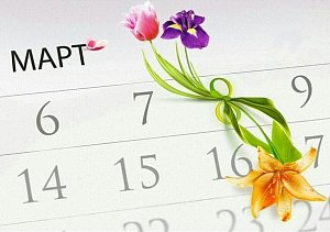 График работы 7 марта