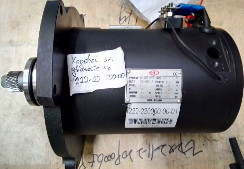 Электродвигатель ходовой, 1222-220000-00, EP Equipment, для ES16-RS